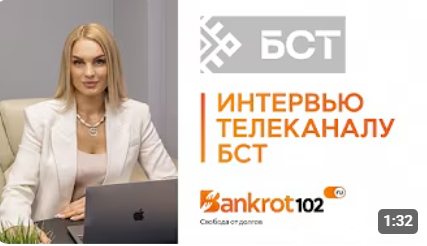 Банкротство физических лиц: отвечаем на главные вопросы. Эксперты Банкрот102.ру на телеканале БСТ